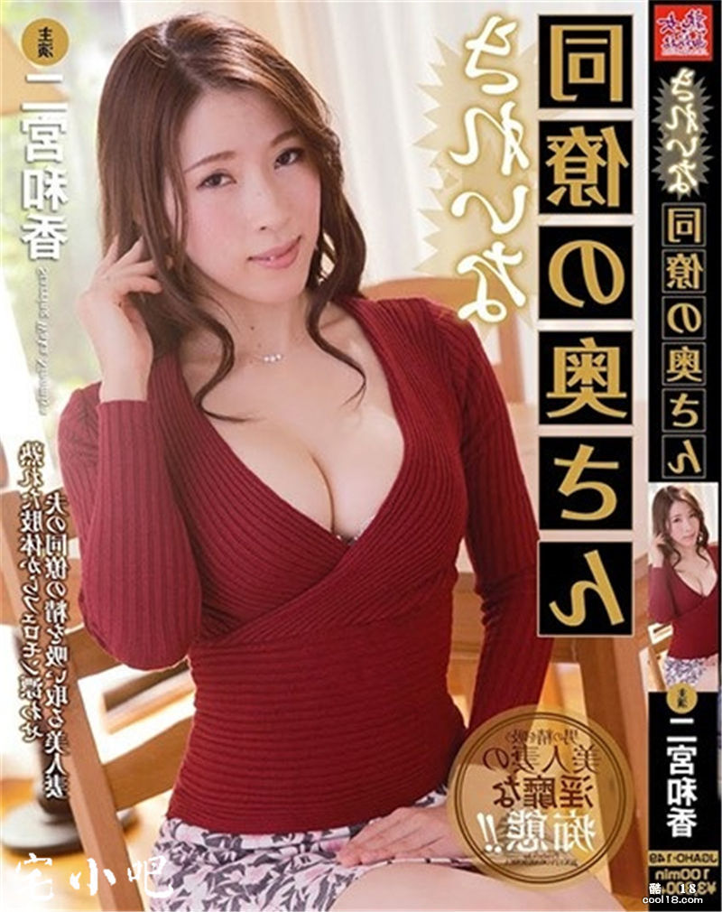 【日本 AV 女优人物志】二宫和香 因欲求不满出道的淫荡音乐老师