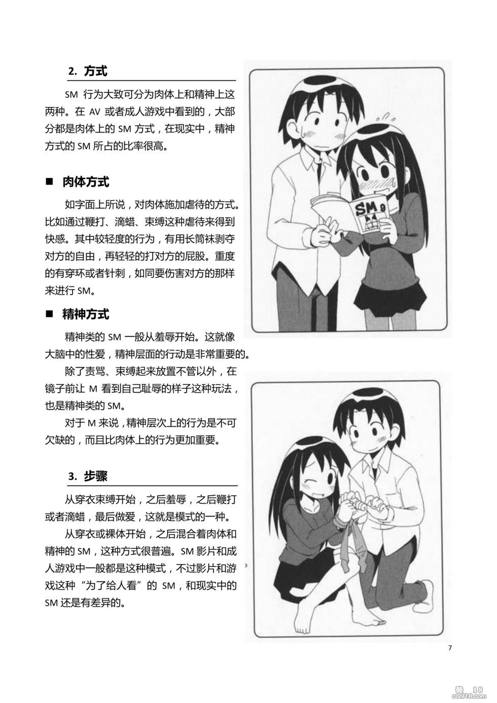【技术】黑暗系 - 想不想试试禁忌游戏？（一）